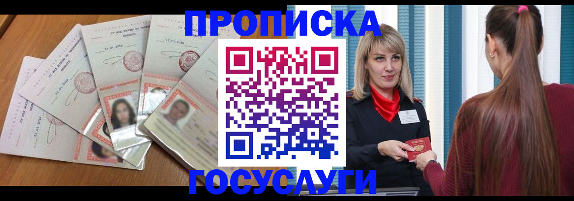 прописка для кредита в Киселёвске