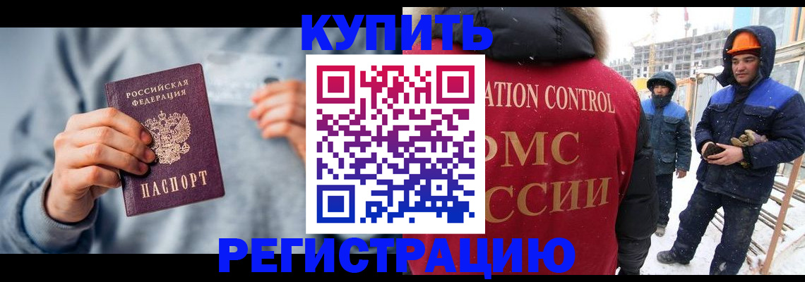 временная регистрация для школы в Киселёвске