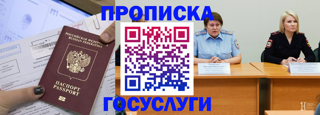 временная прописка в Киселёвске