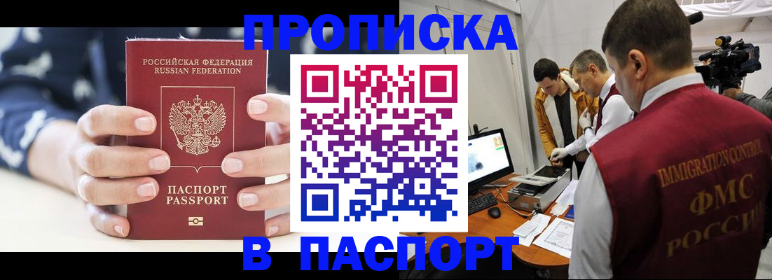 прописка в квартире в Киселёвске